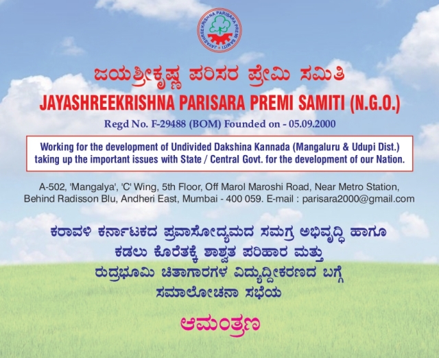 Invitation from Jayashree Krishna Parisara Premi Samithi